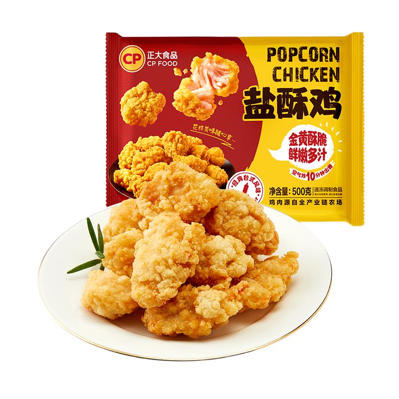CP正大冷冻炸鸡盐酥鸡美味鸡米花