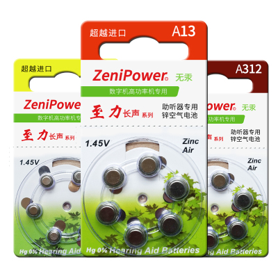 至力长声原装助听器专用电池
