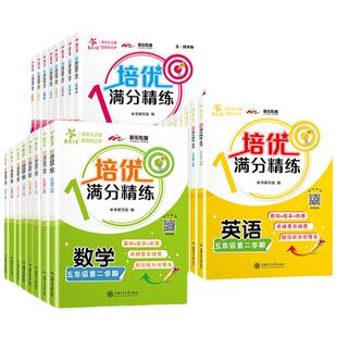 交大之星培优满分精练语文数学英语一二三四五六年级下册上册123456年级上海沪教版小学教辅课后配套同步专项训练练习题册每日一练