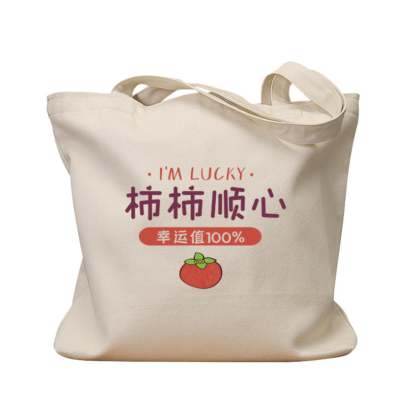 柿柿顺心复古国潮帆布单肩手提袋