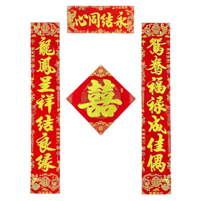 结婚对联绒布自带背胶