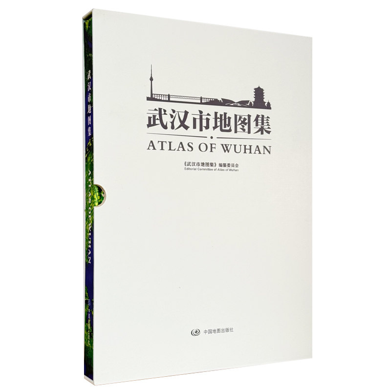 【精装收藏】武汉市地图集 带函套  大开本图集 湖北省武汉市城市发展变迁 地理信息参考中国地图出版社