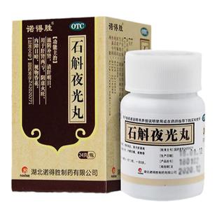 治各种眼睛模糊眼前重影黑点眼睛干涩眼瞎怕光酸胀老牌石斛夜光丸