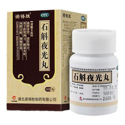 【诺得胜】石斛夜光丸24g*1瓶/盒