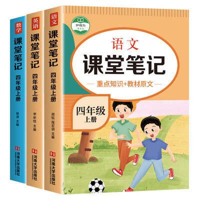 老师推荐！四年级上册带课文
