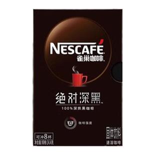 【59元任选】雀巢绝对深黑咖啡美式0糖0脂速溶黑咖30条0糖0脂官方