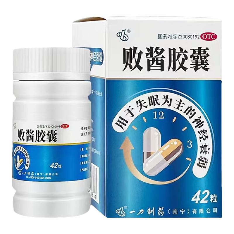 一力制藥敗醬膠囊42粒神經(jīng)衰弱失眠多夢快速入睡藥改善睡眠