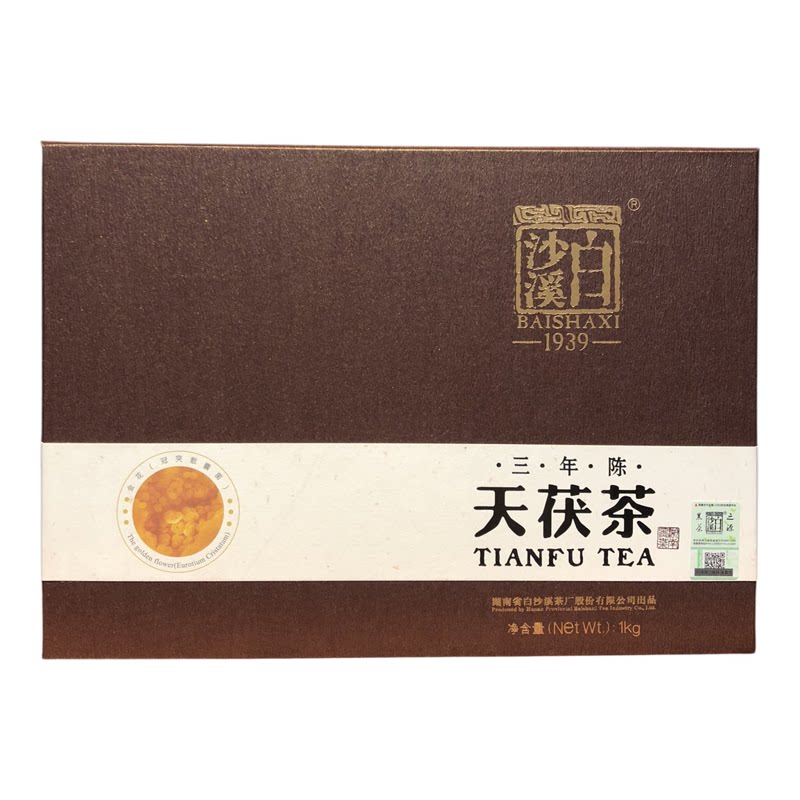 安化黑茶白沙溪正品金花手筑茯砖茶天尖茯砖茶三年陈天茯茶1千克