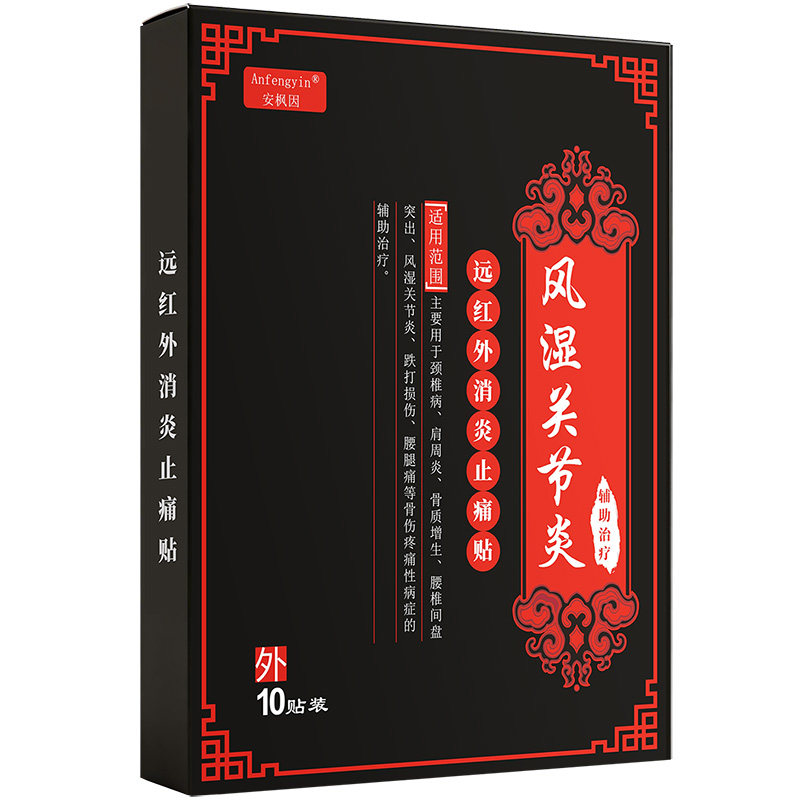 风湿关节炎专用膏药贴类风湿关节痛理疗热敷贴性手指变形肿大药膏