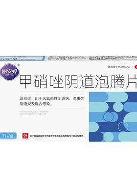 [自营][丽安婷]甲硝唑阴道泡腾片0.2g*7片/盒