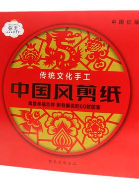 老年人解闷养老院手工剪纸窗花