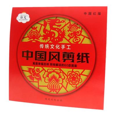 老年人解闷养老院手工剪纸窗花