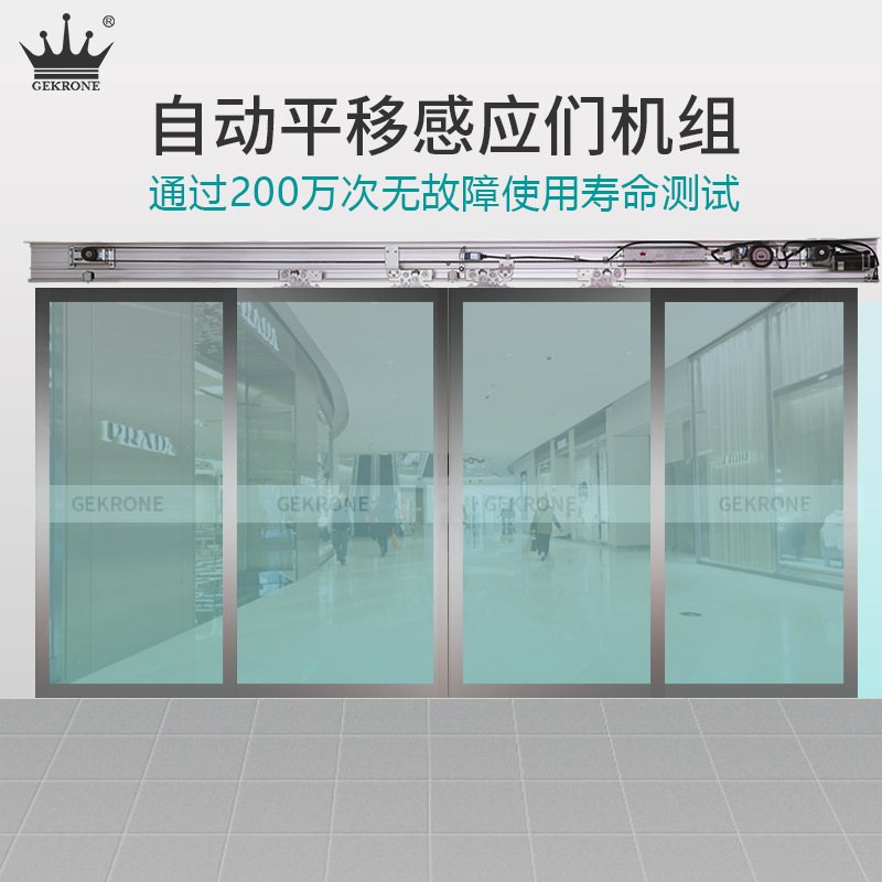 GEKRONE电动感应门S-180玻璃门门禁机电机整套机组自动智能平移门