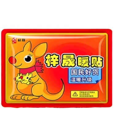 2025款暖宝宝发热贴冬天草本热敷痛经姨妈贴艾草暖宫贴暖身增强型