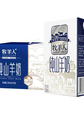 牧羊人纯羊奶脱膻优质乳蛋白
