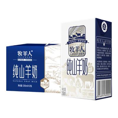 牧羊人纯山羊奶250ml*12盒