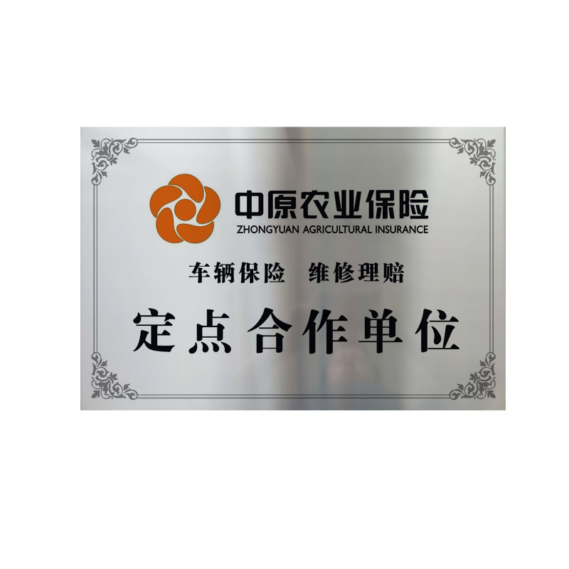 铜牌定制中原保险不锈钢金属牌匾