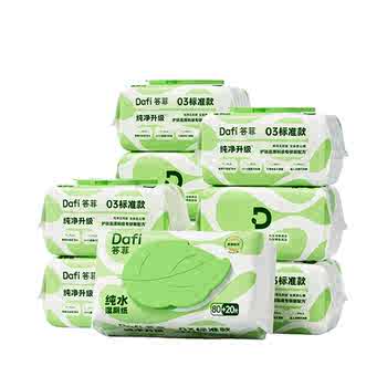 历史新低!答菲纯水湿厕纸女士专用家庭实惠装厕纸湿巾孕妇擦屁屁湿巾100抽实付13元到手包邮