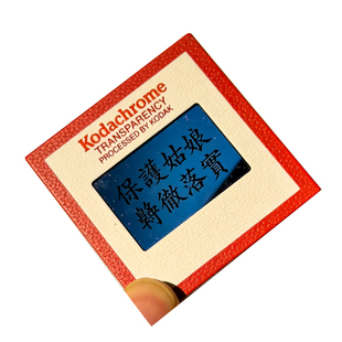 反转胶片定制拍立得光影菲林胶片打印光影相框不限图物料周边定做明信片diy明星动漫pvc小卡自印冲洗