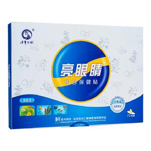 亮眼睛眼贴舒缓眼疲劳青少年学生儿童视力护眼贴眼睛冷敷眼膜七盒