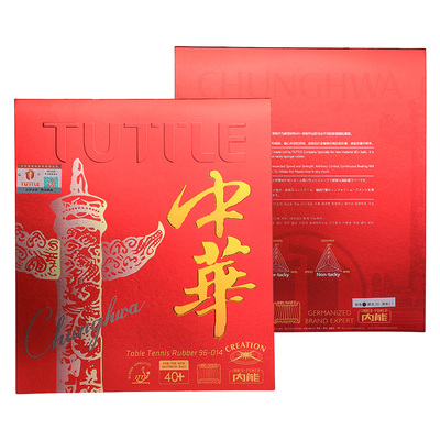 TUTTLE乒乓球胶皮套胶拉丝技术