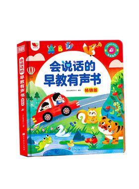 儿童会说话的早教有声书