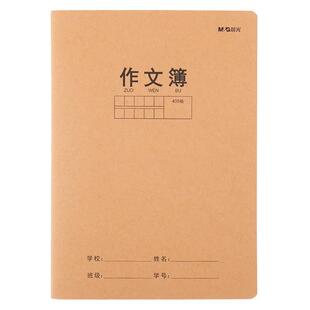 晨光作文本小学生专用400格16k 三年级四年级加厚牛皮纸语文方格作文簿 老师推荐教育局统一标准款作业本