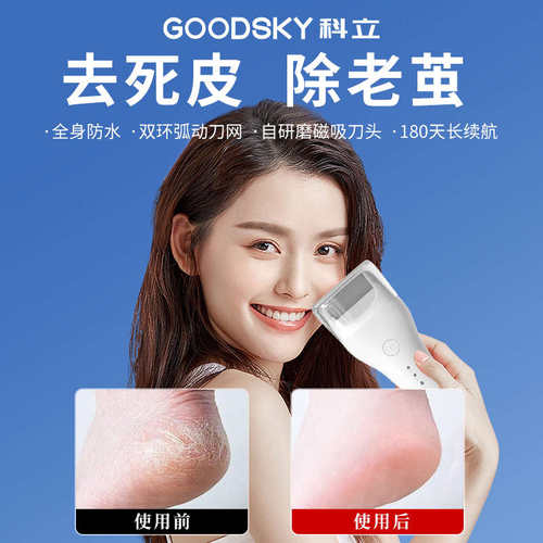 科立电动磨脚器磨脚去死皮神器修足石修脚器神器去脚皮脚后跟老茧