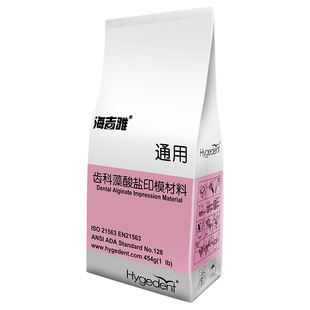 藻酸盐印模粉材料齿科口腔牙科海吉雅加工固定全口活动义齿制作