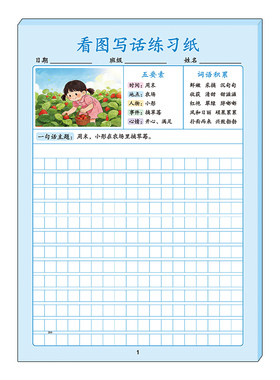 小学生看图写话练习纸一二年级方格儿童周记本练字好词语好句积累素材提升写作专项训练习本幼小衔接看图说话