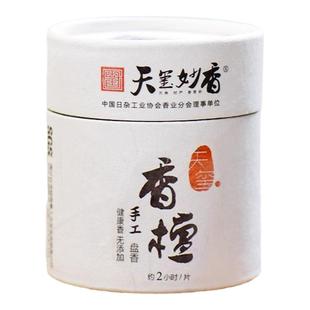 老山檀香盘香熏家用室内盘香檀香正品办公室喝茶香薰焚香檀香炉