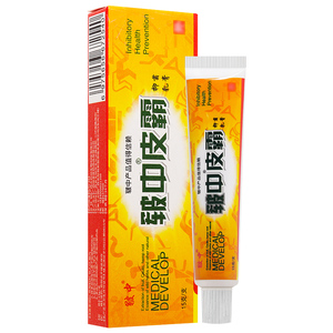 买1送1/买2送3/皲医皮霸抑菌乳膏 皲中皮霸 皲中皮肤草本抑菌软膏