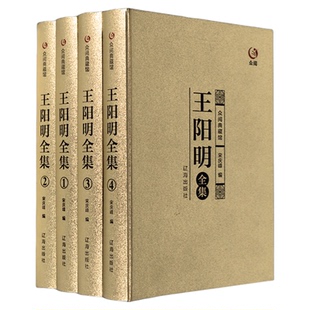 王阳明全集正版 心学大师王阳明 王阳明传习录原文译文 王阳明名言鉴赏 王守仁文集全书 精装16开4册 儒家哲学 国学经典 传统文化