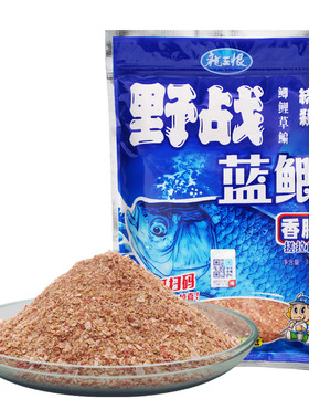 龙王恨野战蓝鲫香腥老三样鱼饵