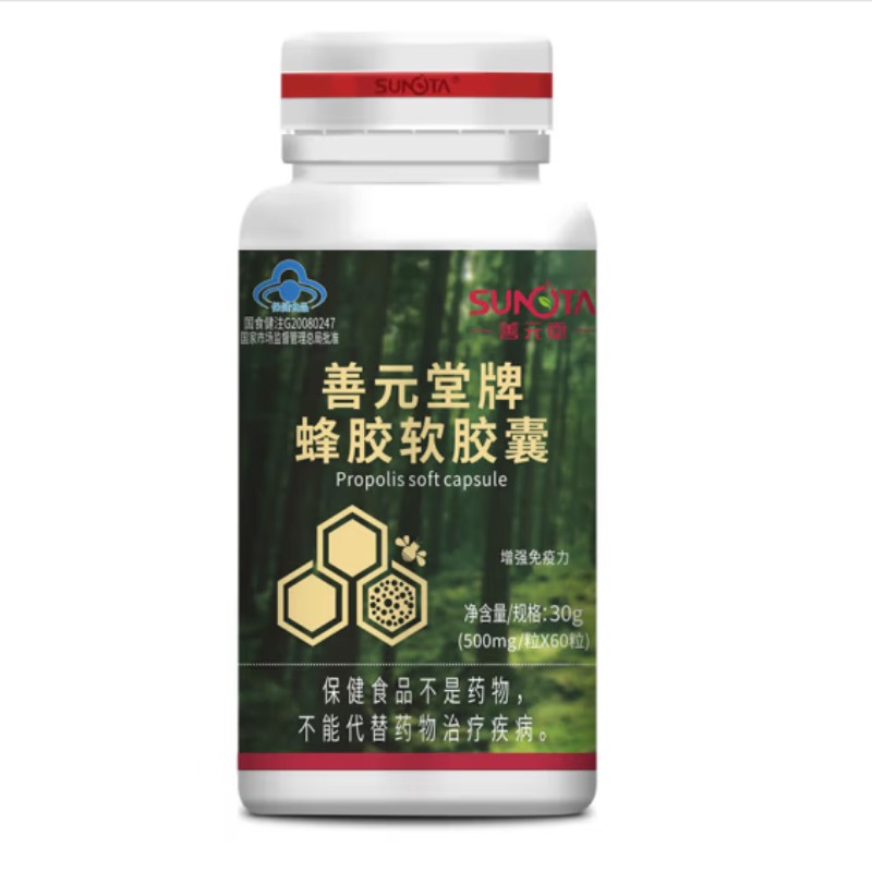 善元堂牌蜂胶软胶囊60粒老糖甜友