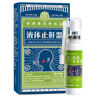 何浩明液体止鼾器减轻消除打呼噜止鼾器男士女专用止鼾贴喷雾