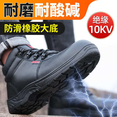 劳保鞋男款士电工绝缘10kv防砸防刺穿四季通用钢头带钢板国企老保