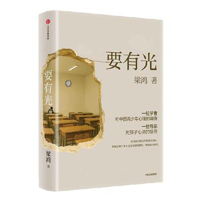 要有光梁鸿中信出版中信出版