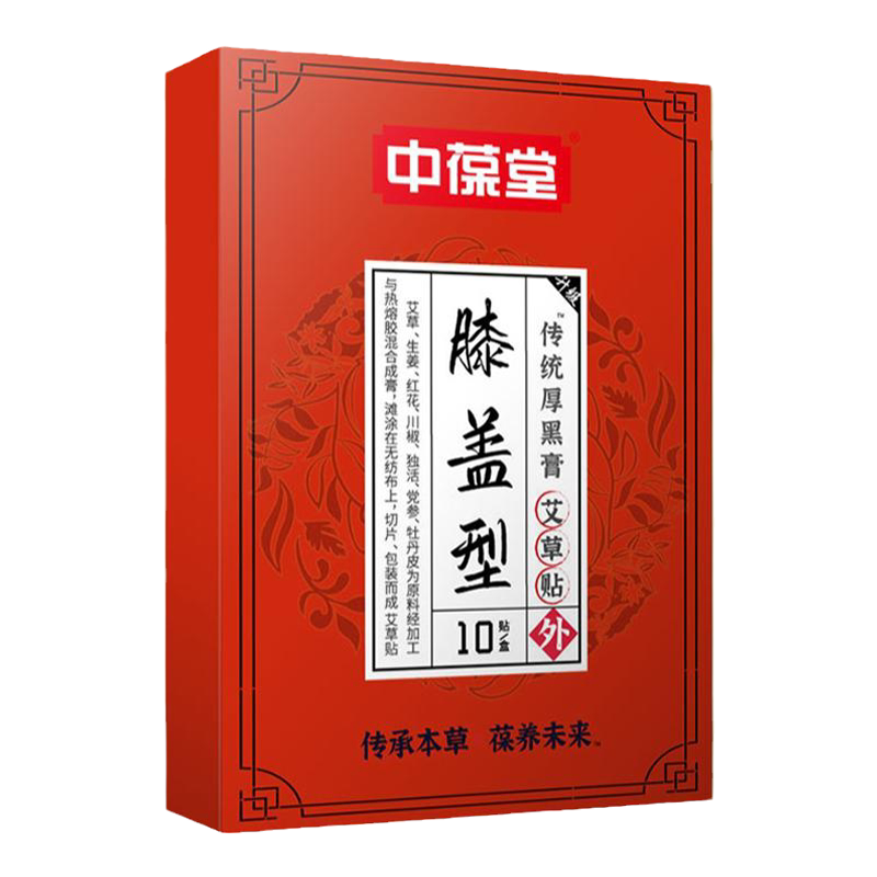 中葆堂加厚膝盖贴艾草贴艾灸贴