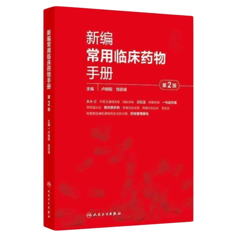 护理人员需要掌握的常见药物药理