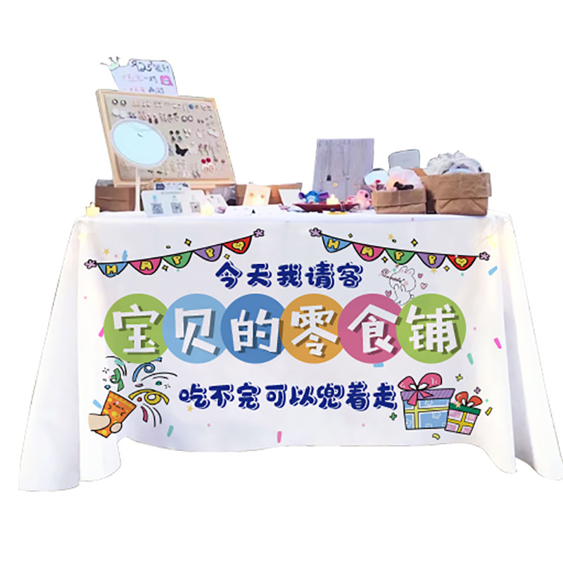 宝宝宴零食铺生日派对桌布可爱周岁儿童小孩台布甜品百日布置装饰