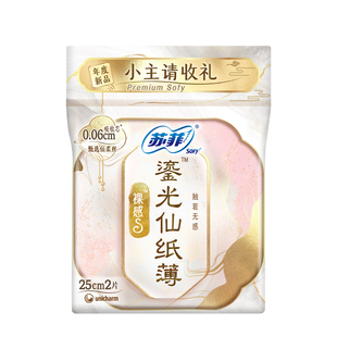 【U先入仓】【3元5件】苏菲卫生巾裸感S鎏光仙纸薄日用2片