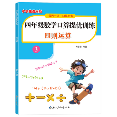 四年级数学四则混合运算天天练苏教人教北师版通用简便计算加减乘除混合运算整数脱式递等式计算练习题四则运算专项训练习本上下册