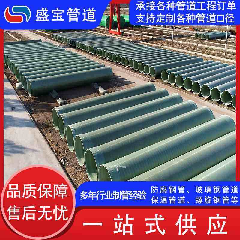 玻璃钢管道 市政排水排污除臭大口径玻璃钢管道 玻璃钢工艺管道