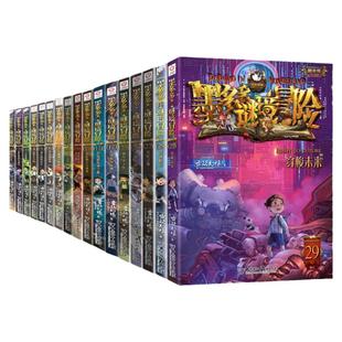 墨多多谜境冒险阳光版全套31册生死树下的窃语阳光漫画版探险记系列雷欧幻像正版新书不可思议事件簿揭秘紫龙村推理故事书课外阅读