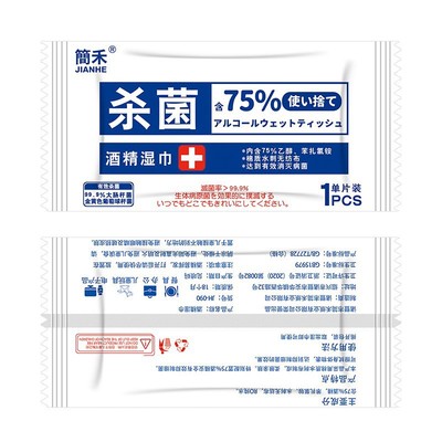杀菌率99.9%丨酒精湿巾独立包装
