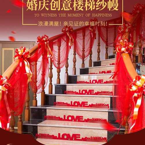 装饰纱布婚庆用品纱幔曼道具客厅结婚房婚楼梯扶手礼卧室布置沙