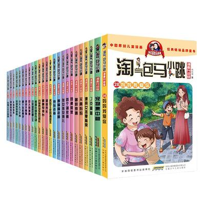 淘气包马小跳漫画版29册