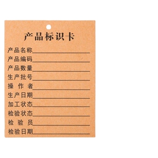 牛皮纸物料产品标识卡片流转分类检验跟踪信息卡印刷设计定做吊牌