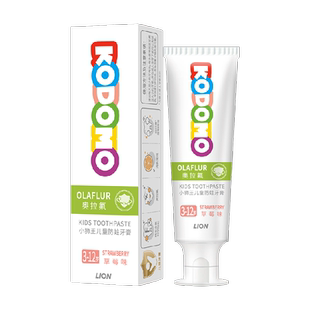 小狮王德国进口奥拉氟3-12岁儿童16H防蛀牙膏草莓含氟50g